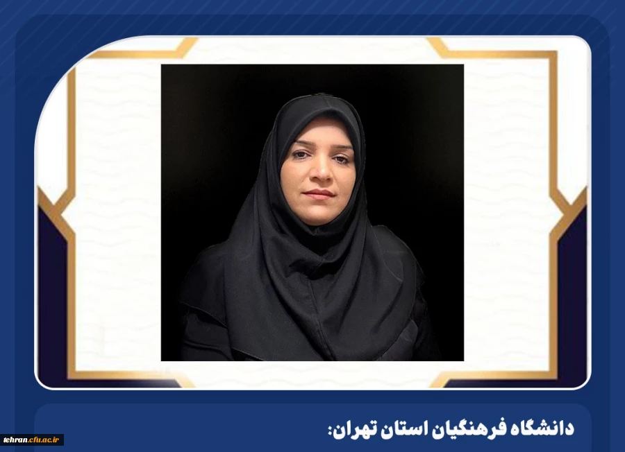 پیام تبریک دکتر علی محمدی به عضو هیئت علمی پردیس نسیبه  2