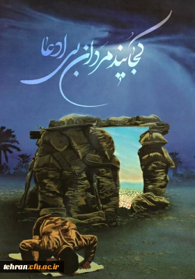 دانشگاه فرهنگیان استان تهران:

روز بزرگداشت شهدا بر همه شما عزیزان گرامی باد 