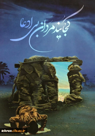 دانشگاه فرهنگیان استان تهران:

روز بزرگداشت شهدا بر همه شما عزیزان گرامی باد 