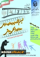 نتایج نهمین دوره ایده پردازی ورزشی مشخص شد 2