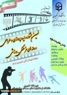 دانشگاه فرهنگیان استان تهران:

نتایج نهمین دوره ایده پردازی ورزشی مشخص شد