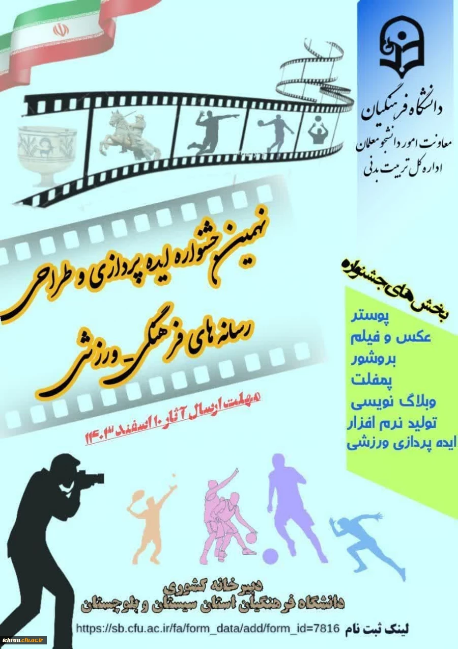 نتایج نهمین دوره ایده پردازی ورزشی مشخص شد 2