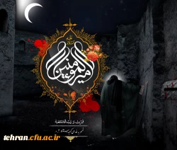  ایام شهادات مولی الموحدین امیرالمومنین حضرت علی (ع) بر تمام مسلمانان جهان تسلیت باد 2