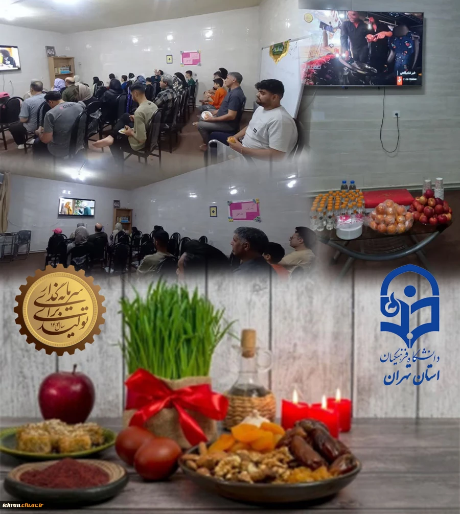 اسکان ۱۲۱ خانوار و. ۱۵۰۰ نفر روز در ستادهای اسکان نوروزی استان تهران/ ایجاد فضای شور و نشاط در ستادهای اسکان نوروزی 2