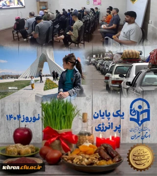 رئیس ستاد اسکان میهمانان نوروزی دانشگاه فرهنگیان استان تهران:

اسکان مهمانان نوروزی در دانشگاه فرهنگیان استان تهران از ۵ هزار و ۶۰۰ نفر در روز گذشت