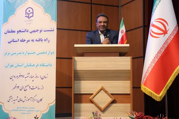 نشست توجیهی دانشجو معلمان راه یافته به مرحله استانی دوازدهمین جشنواره تدریس برتر 5