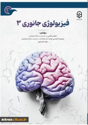 تازه ترین اثر انتشارات دانشگاه فرهنگیان در سال ۱۴۰۴ منتشر شد: 

کتاب 