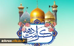 پیام تبریک رئیس دانشگاه فرهنگیان استان تهران بمناسبت آغاز دهه کرامت 2