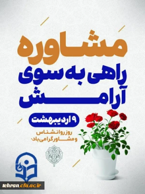 روابط عمومی دانشگاه فرهنگیان استان تهران:

روز مشاور مبارک باد