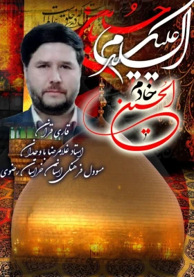 یار قرآنی سفر به سلامت  2