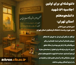 «معلمان راه عشق» 2