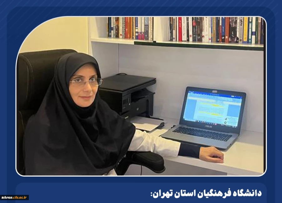 پیام تبریک دکتر علی محمدی به سرکار خانم زهرا زارع عضو هیئت علمی مرکز آموزش عالی شهید بهشتی 2