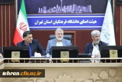 آغاز برنامه ریزی برای اجرای اولین پروژه اساسی دانشگاه فرهنگیان در استان تهران 2