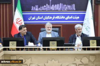استاندار تهران خبر داد؛ 

آغاز برنامه ریزی برای اجرای اولین پروژه اساسی دانشگاه فرهنگیان در استان تهران