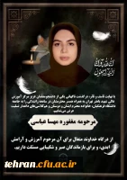 بِسْمِ اللّهِ الرَّحْمَنِ الرَّحیمِ

الَّذِینَ إِذا أَصابَتْهُمْ مُصِیبَةٌ قالُوا إِنَّا لِلَّهِ وَ إِنَّا إِلَیْهِ راجِعُونَ   2