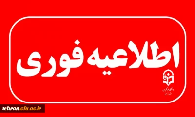 روابط عمومی دانشگاه فرهنگیان استان تهران:

دستورالعمل حفظ محرمانگی اطلاعات و هماهنگی در ارائه پاسخ های سازمانی