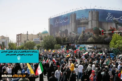 پیام رئیس دانشگاه فرهنگیان استان تهران به مناسبت حضور حماسی دانشگاهیان در راهپیمایی خشم و نصر:

رسالت دانشگاهیان در برابر حضور حماسی مردم در راهپیمایی خشم و نصر