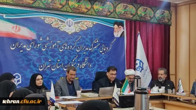 رییس دانشگاه فرهنگیان استان تهران:

شیوه تربیت معلم متناسب با اتفاقات اخیر باید تغییر و منطبق با سند تحول باشد 