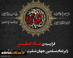 فرا رسیدن ماه صفر تسلیت باد 2