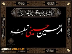 اربعین حسینی 2