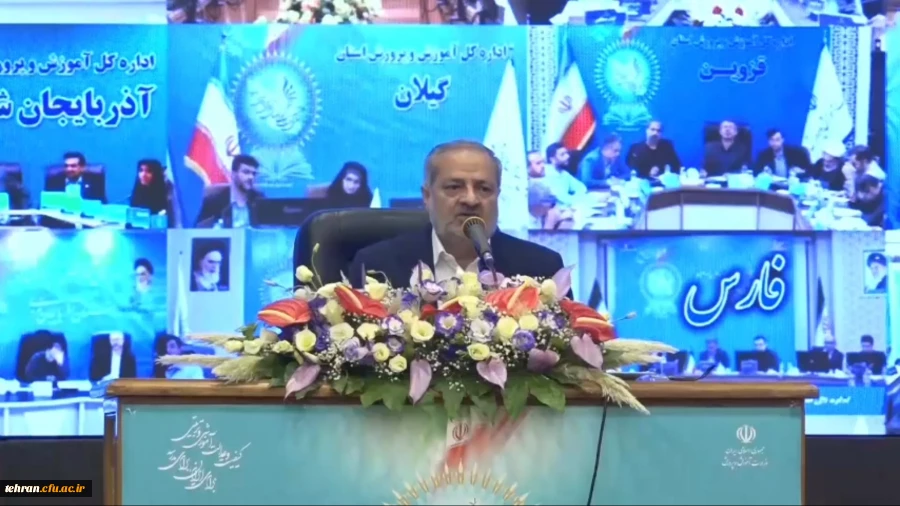 اهمیت دانشگاه فرهنگیان در کلامِ مقام عالی وزارت