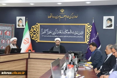 دیدار مدیران دانشگاه فرهنگیان استان تهران با حضرت حجت الاسلام  دکتر رستمی  نماینده رهبری در دانشگاه های کشور 