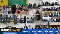آزمون اصلح مهارت آموزان دانشگاه فرهنگیان  پردیس ها و مراکز استان تهران 14 شهریور ماه 1404