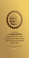 شعار سال