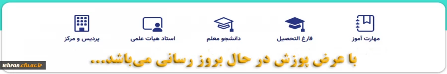 با عرض پوزش در حال بروز رسانی می باشد...