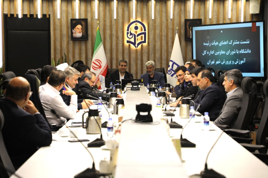 نشست مشترک مدیران دانشگاه فرهنگیان و آموزش و پرورش 3