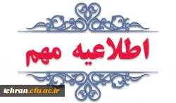 نحوه ادامه تحصیل دانشجویان دوره مشترک (مدرک دوگانه) در دانشگاه فرهنگیان