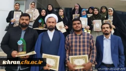 گروه اعزامی استان تهران به مسابقات کشوری سی وپنجمین جشنواره قرآن وعترت دانشجو معلمان سراسر کشور با کسب مقام های متعدد کشوری به استان تهران باز گشت . 