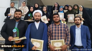 پیام تبریک؛

گروه اعزامی استان تهران به مسابقات کشوری سی وپنجمین جشنواره قرآن وعترت دانشجو معلمان سراسر کشور با کسب مقام های متعدد کشوری به استان تهران باز گشت .  