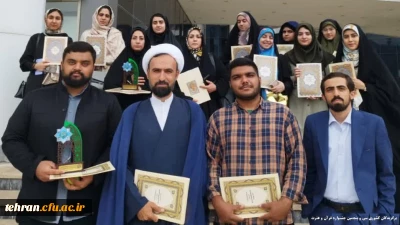 پیام تبریک؛

گروه اعزامی استان تهران به مسابقات کشوری سی وپنجمین جشنواره قرآن وعترت دانشجو معلمان سراسر کشور با کسب مقام های متعدد کشوری به استان تهران باز گشت .  