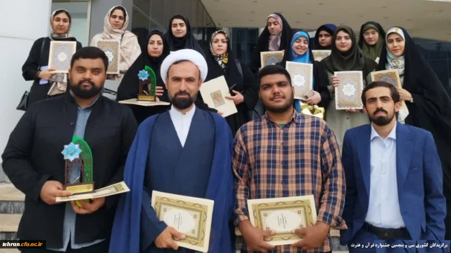 گروه اعزامی استان تهران به مسابقات کشوری سی وپنجمین جشنواره قرآن وعترت دانشجو معلمان سراسر کشور با کسب مقام های متعدد کشوری به استان تهران باز گشت . 