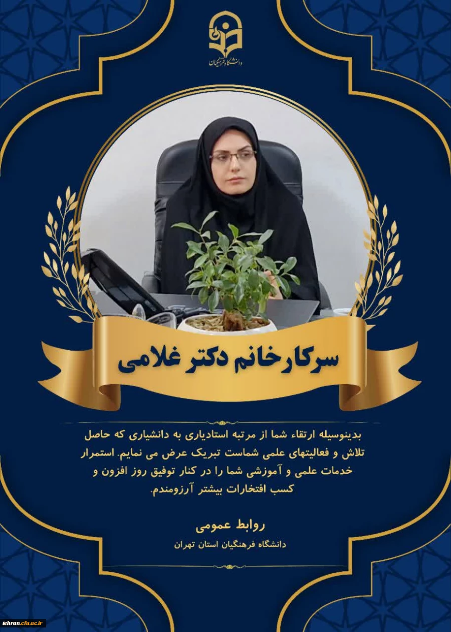 پیام تبریک به جناب آقای دکتر کامیاب و سرکار خانم دکتر غلامی 2