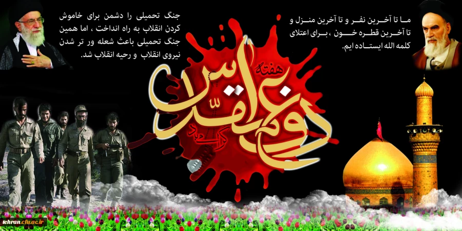 هفته دفاع مقدس مبارک باد 2