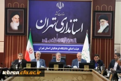 دومین جلسه هیات امنای دانشگاه فرهنگیان تهران با حضور استاندار،رئیس دانشگاه ،مشاور وزیر ،مدیران کل آموزش و پرورش تهران و شهرستان ها  ومدیران دانشگاه فرهنگیان در دفتر استاندار برگزار شد  