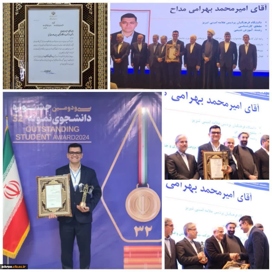 امیر محمد بهرامی دانشجویی رشته شیمی مرکز تربیت معلم شهید بهشتی جزو پنج دانشجویی برتر ایران شد