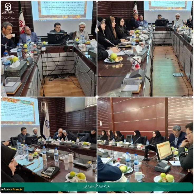 گزارش ویژه؛

 جلسه شورای فرهنگی استان تهران در سال۱۴۰۴  پردیس نسیبه تهران 