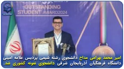 دانشجوی برتر