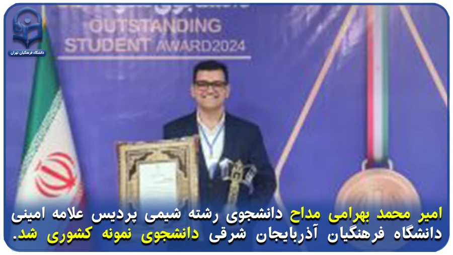 دانشجوی برتر