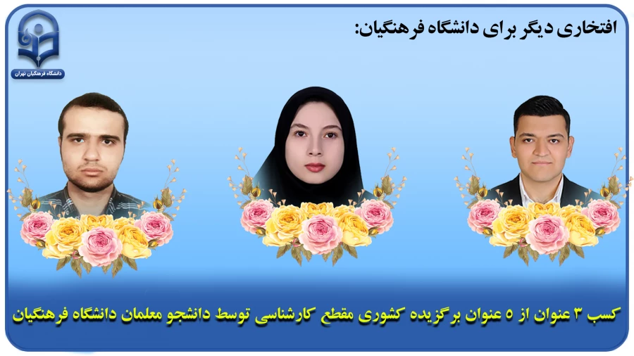 دانشجویان برتر