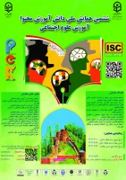 ششمین همایش ملی 