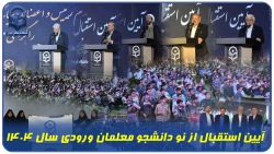 روابط عمومی دانشگاه فرهنگیان استان تهران
