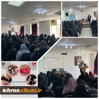 برگزاری کارگاه پیشگیری از آسیب های اجتماعی در دانشگاه فرهنگیان عترت 2