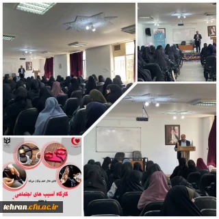 گزارش تصویری پردیس ها و مراکز خواهران:

برگزاری کارگاه پیشگیری از آسیب های اجتماعی در دانشگاه فرهنگیان عترت