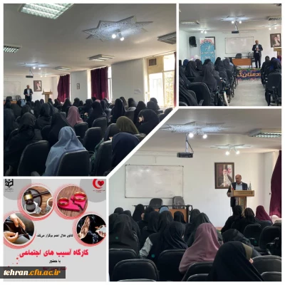 گزارش تصویری پردیس ها و مراکز خواهران:

برگزاری کارگاه پیشگیری از آسیب های اجتماعی در دانشگاه فرهنگیان عترت