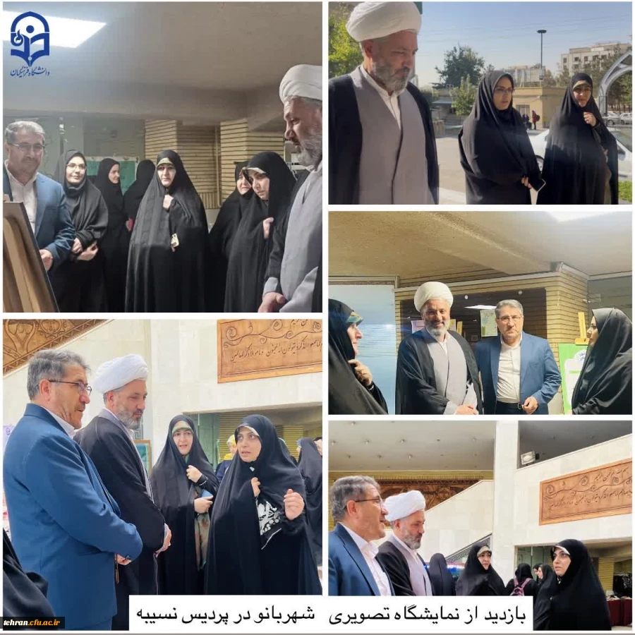 بازدید سرپرست پردیس نسیبه دکتر غلامی به همراه مسئول نهاد نمایندگی مقام معظم رهبری در سازمان بسیج اساتید،حاج آقا دکتر جعفر نژاد از نمایشگاه تصویری شهربانو 