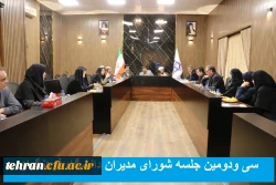 سی ودومین جلسه شورای مدیران دانشگاه فرهنگیان 2